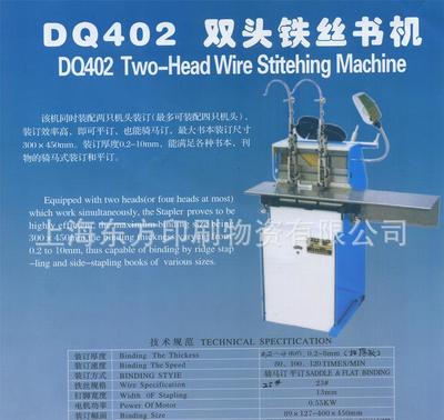 【DQ402雙頭鐵絲訂書(shū)機(jī)】?jī)r(jià)格_廠家_圖片 -
